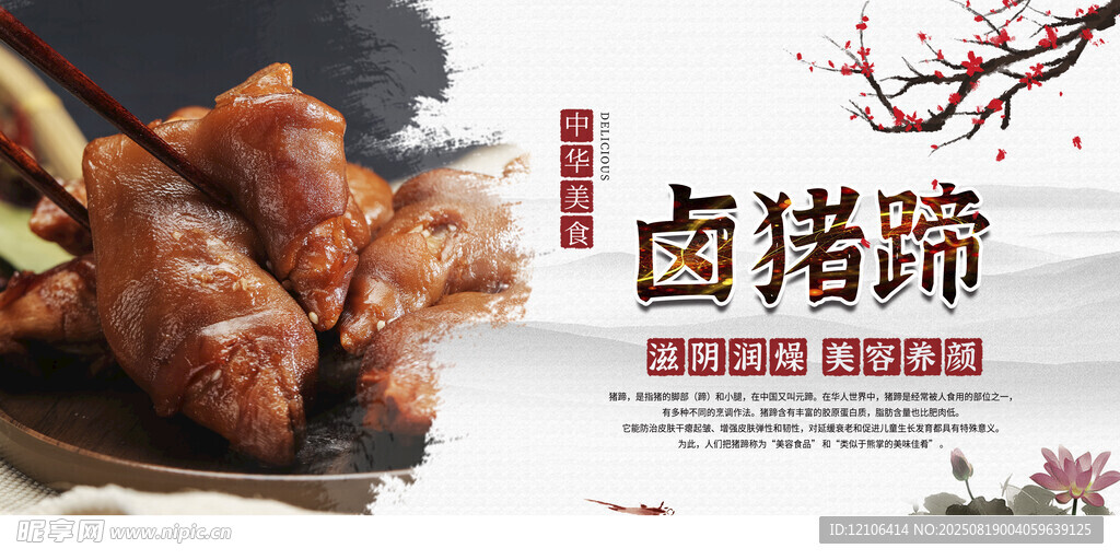 卤猪蹄