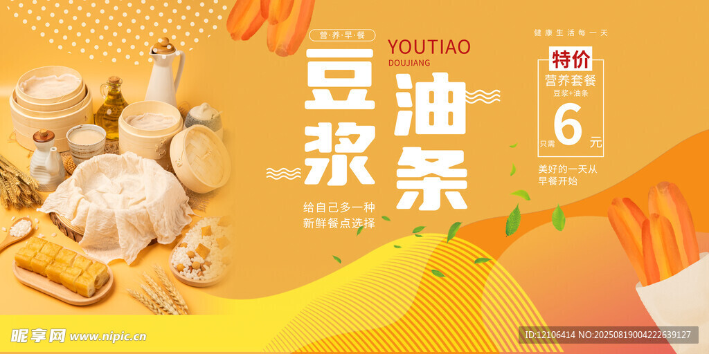 豆浆油条