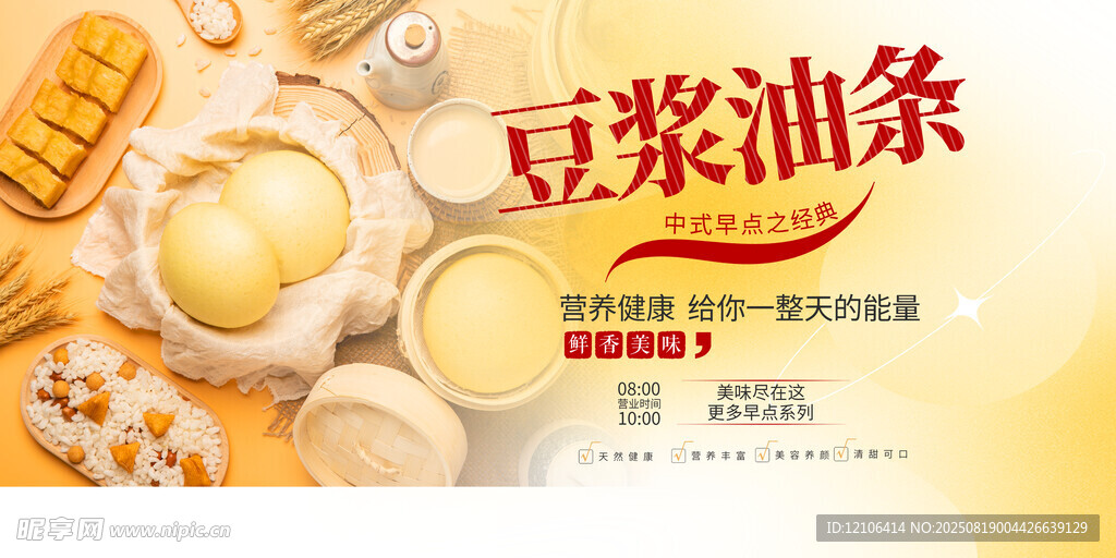 豆浆油条