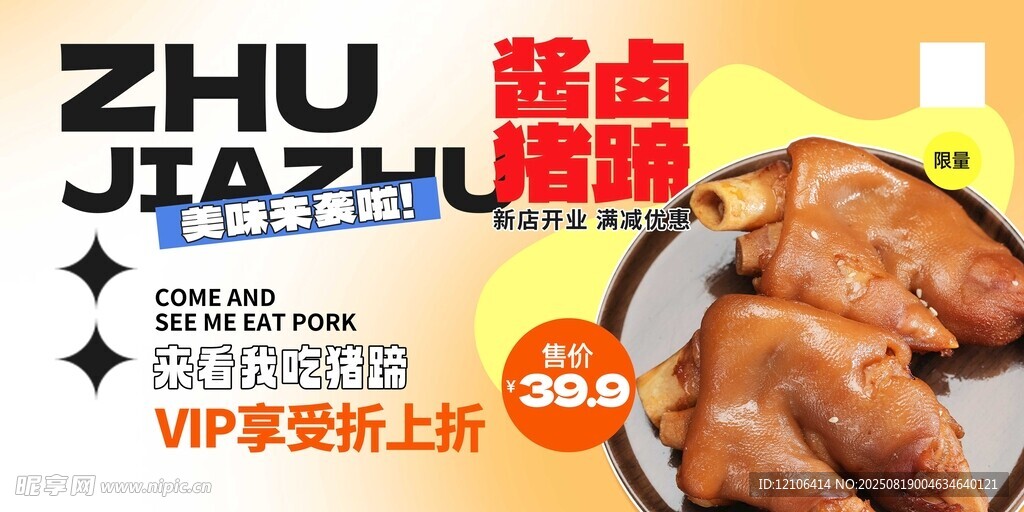 酱猪蹄