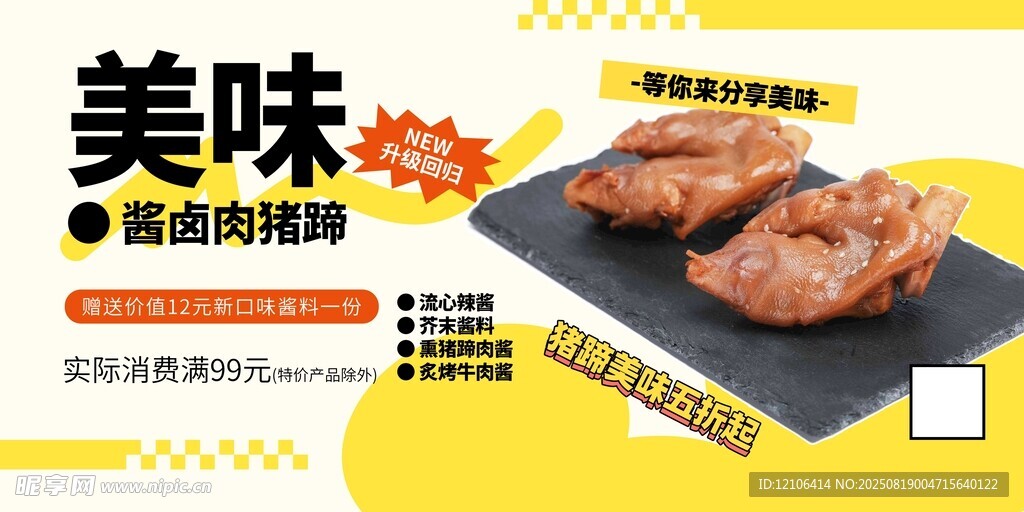 酱卤猪蹄