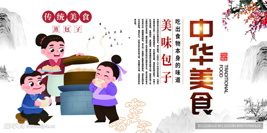美味包子