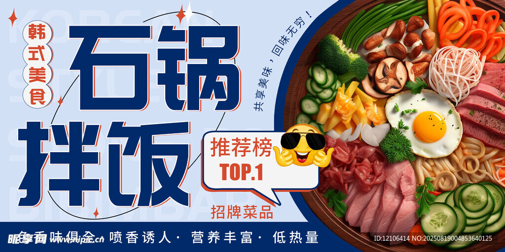 石锅拌饭
