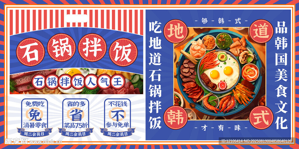 石锅拌饭