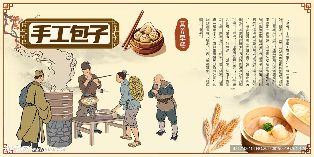 手工包子