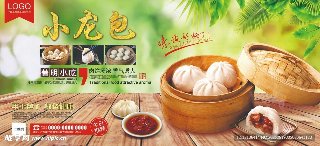 小笼包