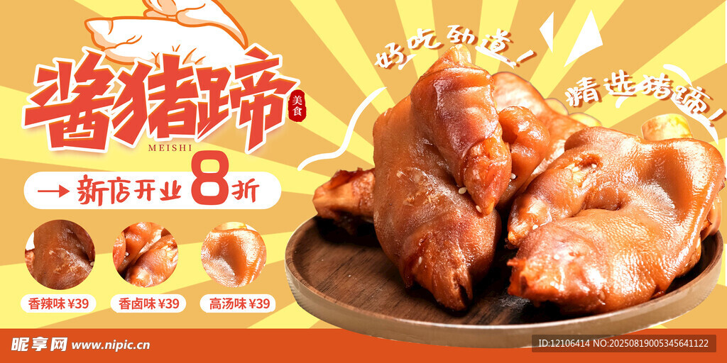 酱猪蹄