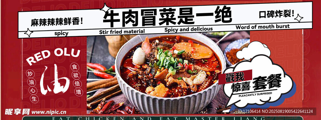 牛肉冒菜