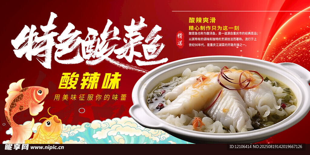 酸菜鱼