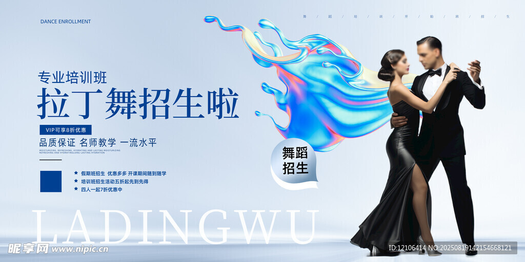 拉丁舞