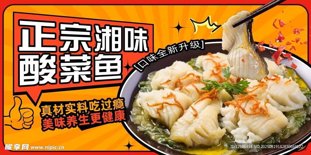 正宗湘味酸菜鱼诱人呈现