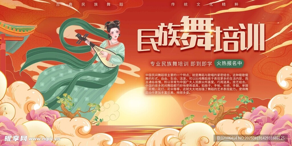 民族舞培训宣传海报