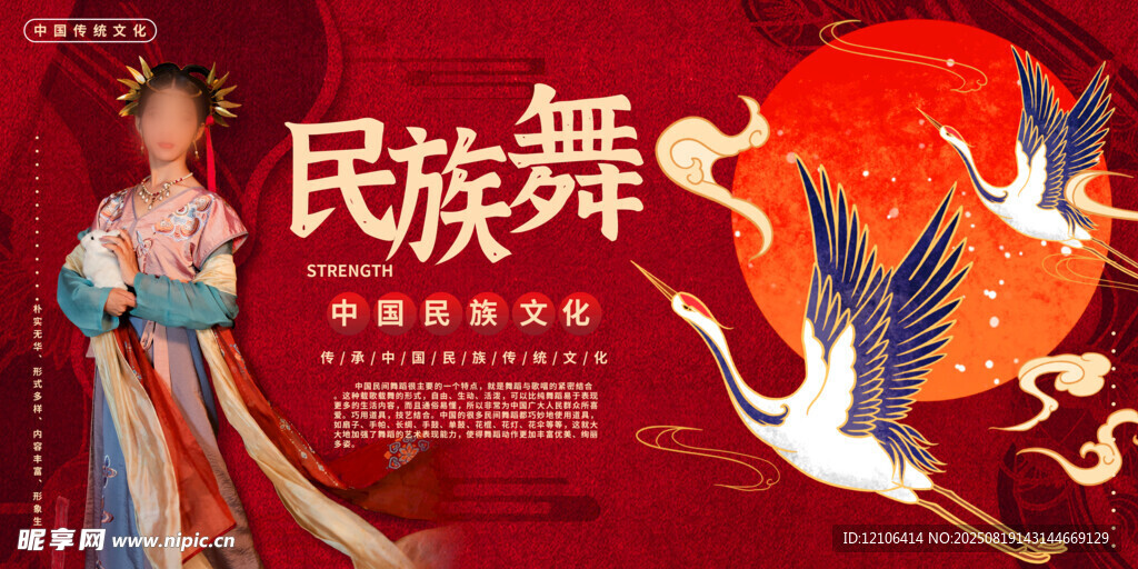 民族舞