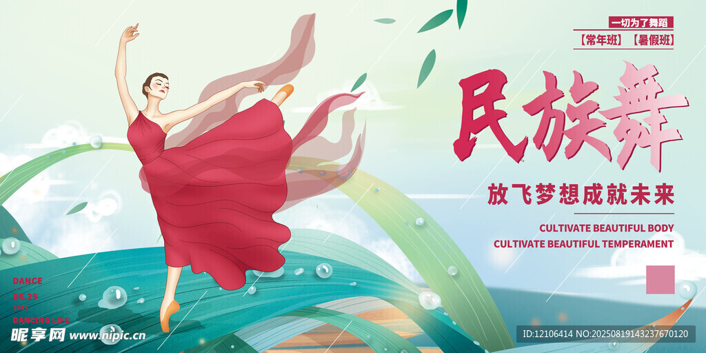 民族舞