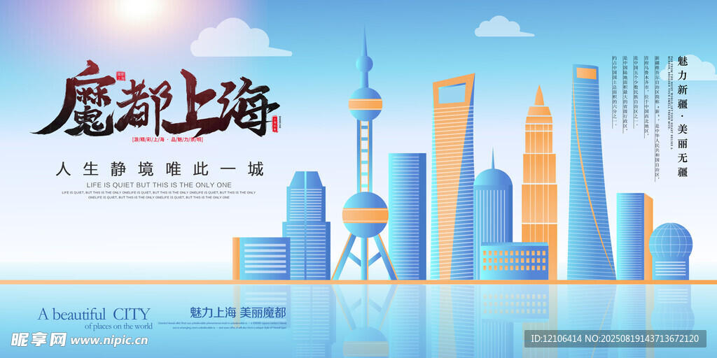 魔都上海