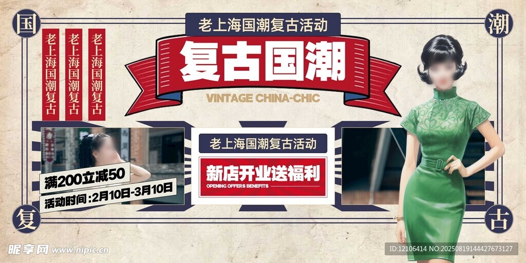 复古国潮电器展示