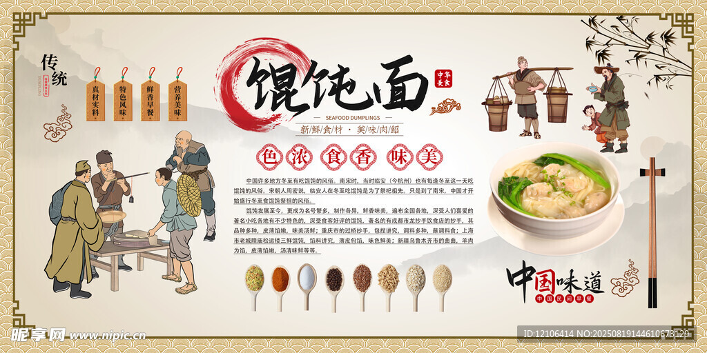 馄饨面