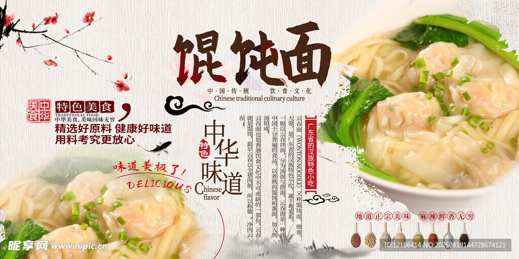 馄饨面