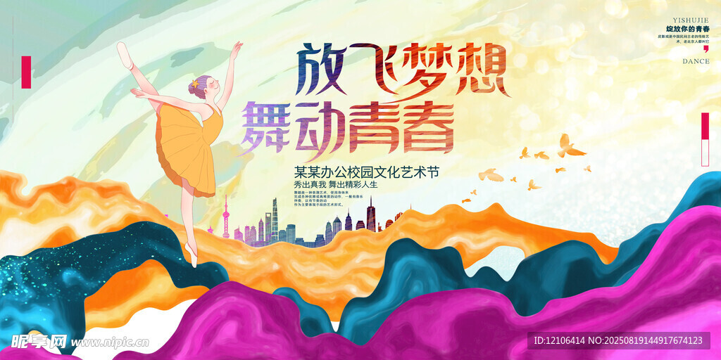 放飞梦想舞动青春