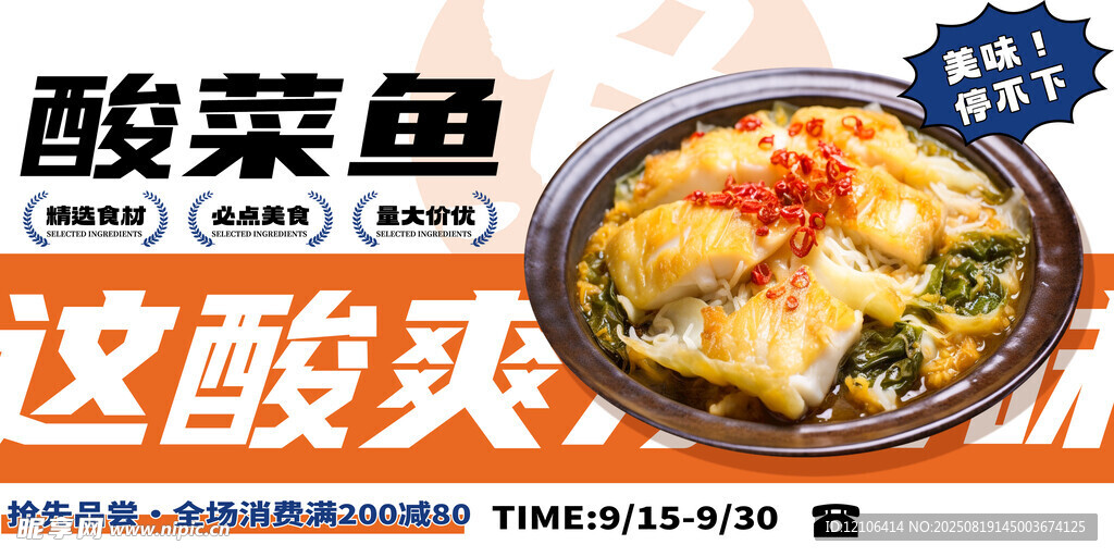 酸菜鱼
