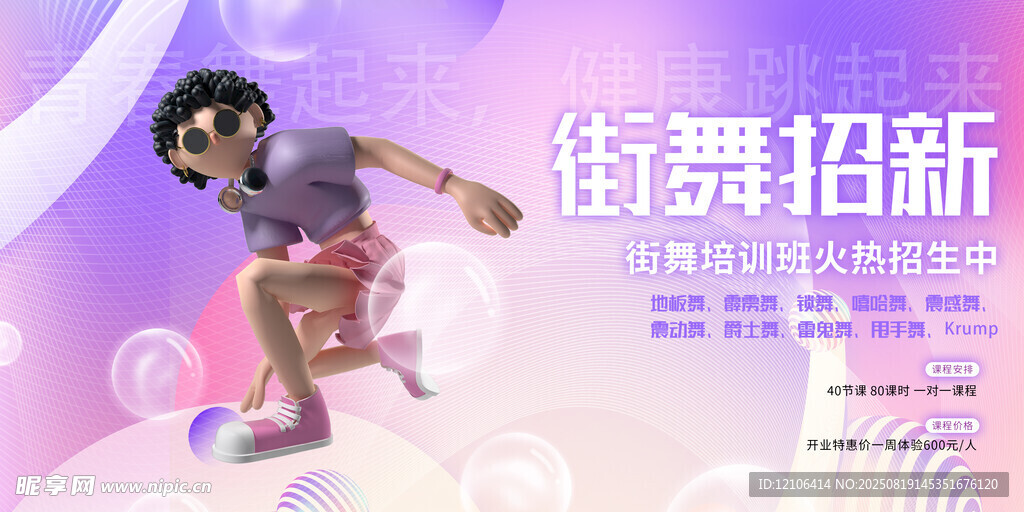 街舞招新