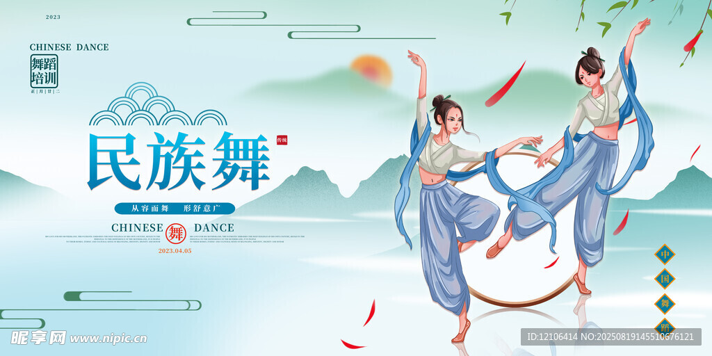 民族舞