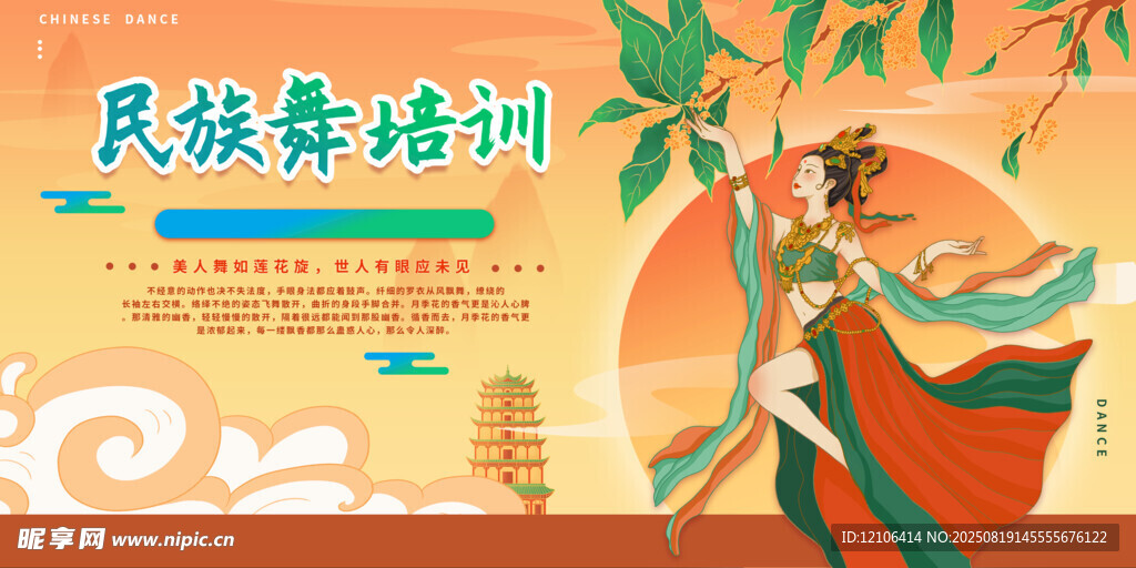 民族舞