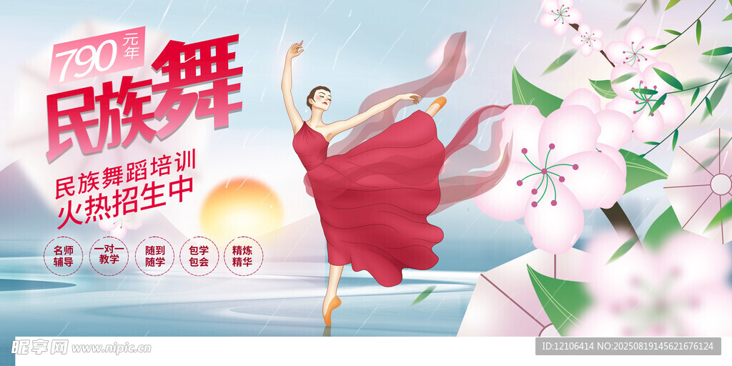 民族舞