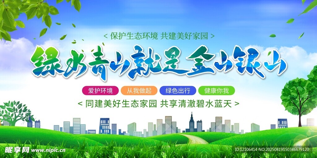 绿水青山就是金山银山