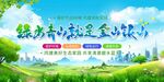 绿水青山就是金山银山