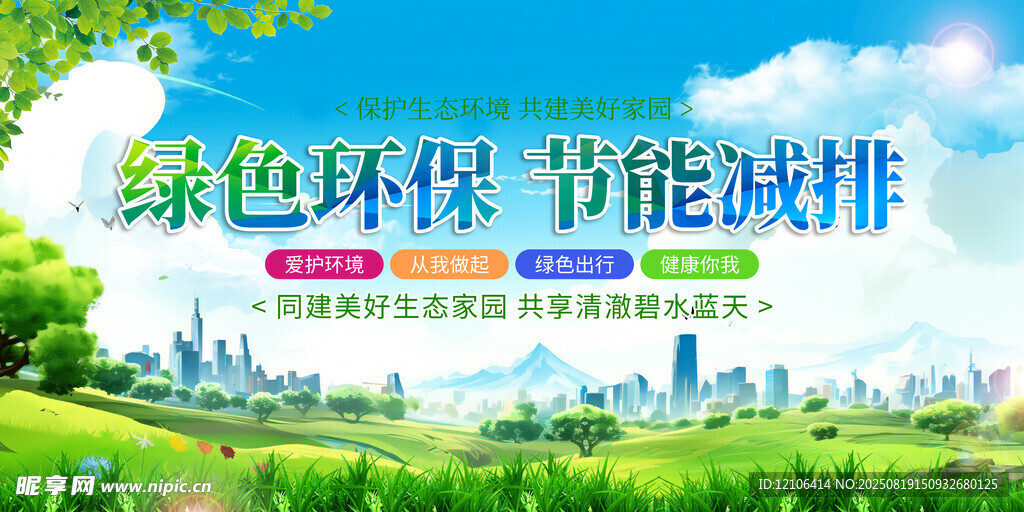 环保