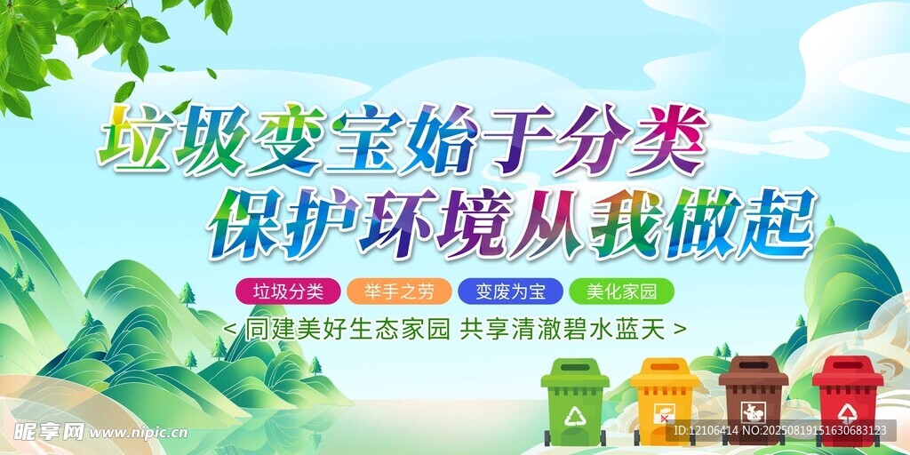 垃圾分类宣传画面