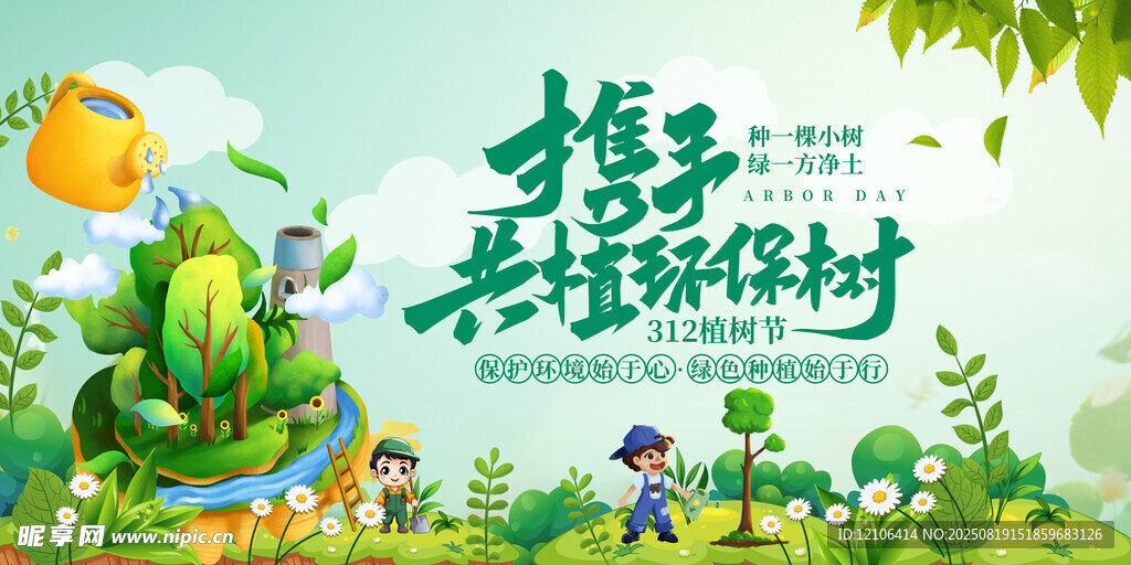 环保