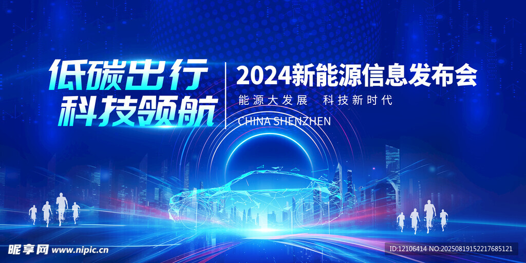 低碳出行 科技领航