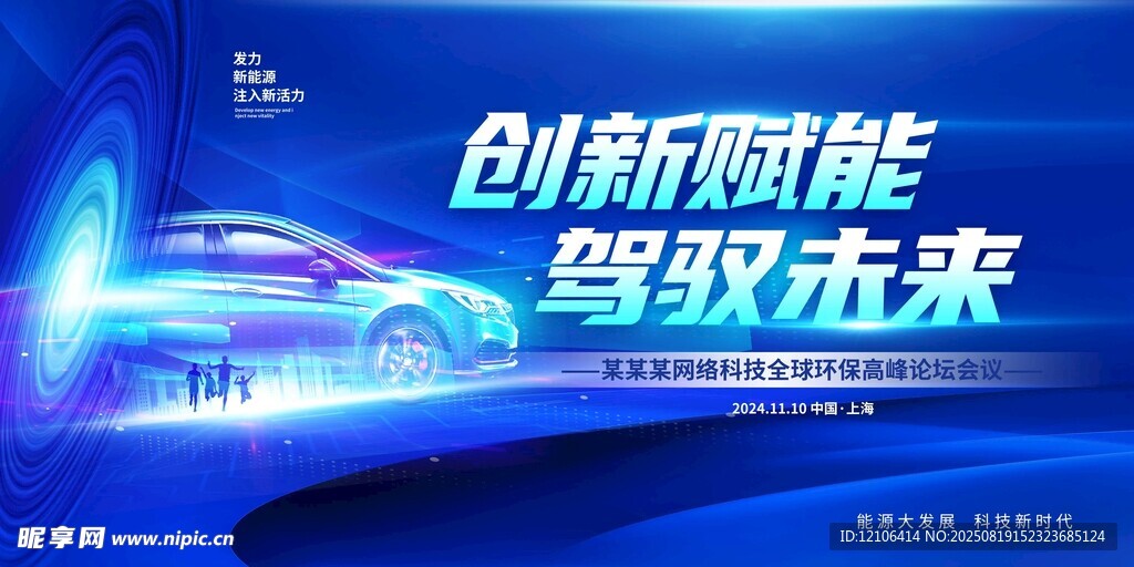 创新智能汽车引领未来