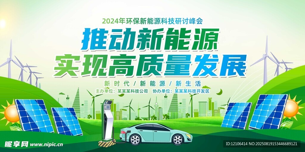 新能源发展助力高质量前行