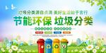 节能环保垃圾分类宣传图
