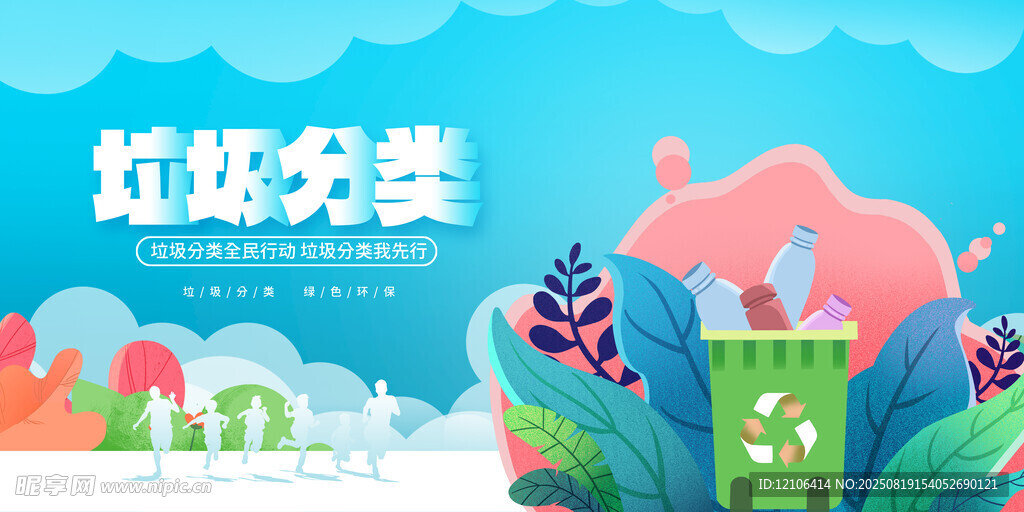 垃圾分类