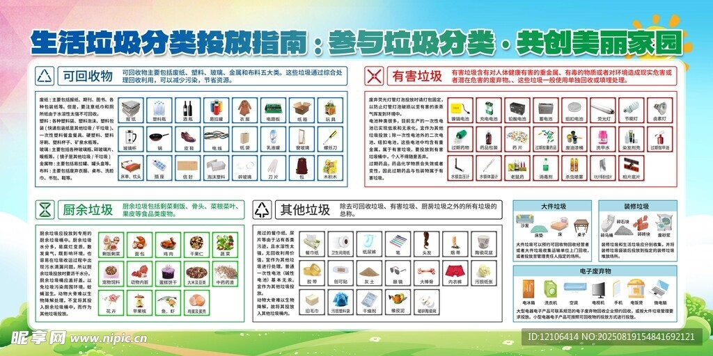 垃圾分类