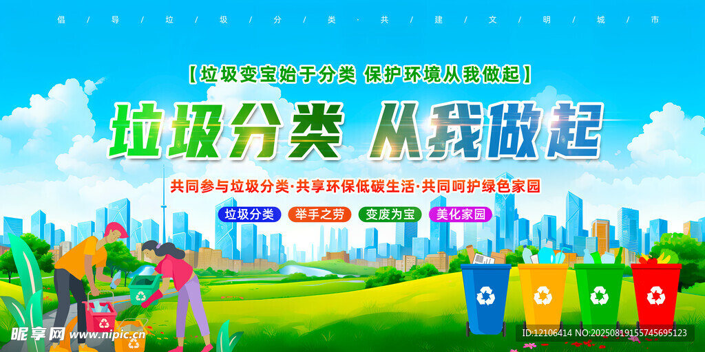 垃圾分类