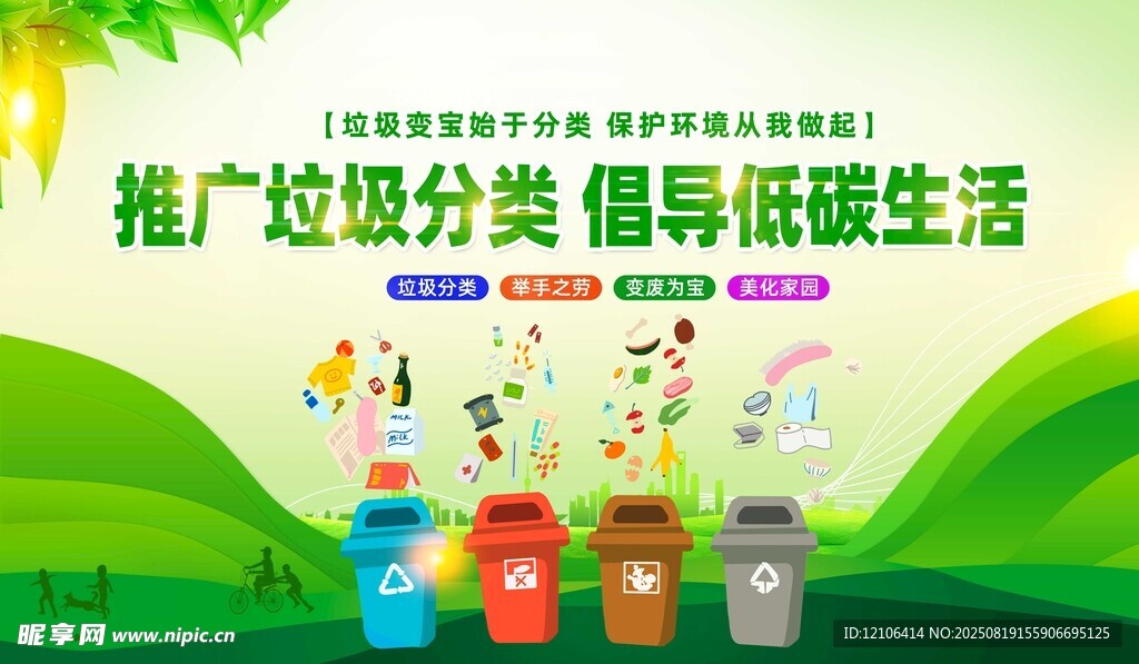 推广垃圾分类倡导低碳生活