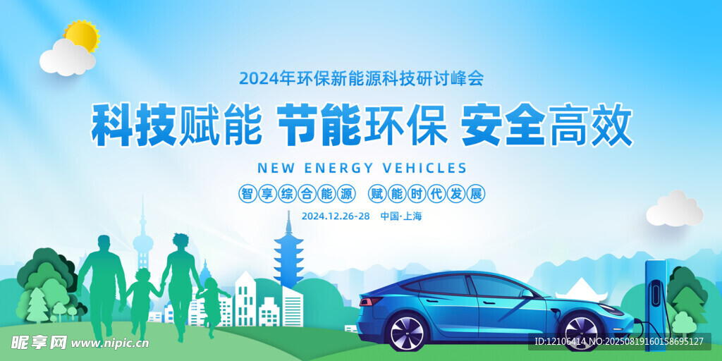新能源汽车