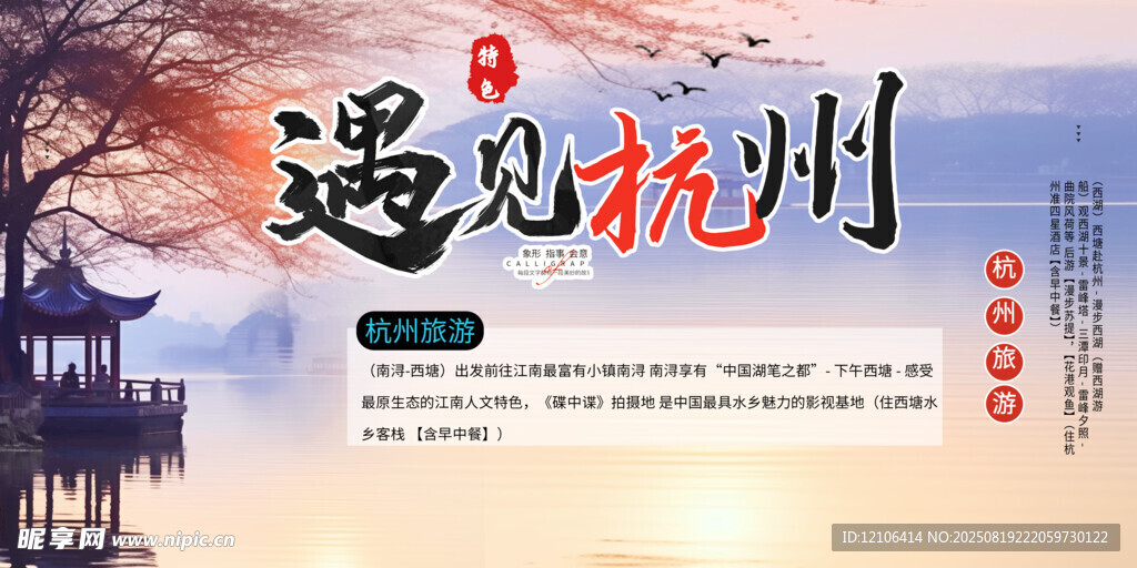 杭州