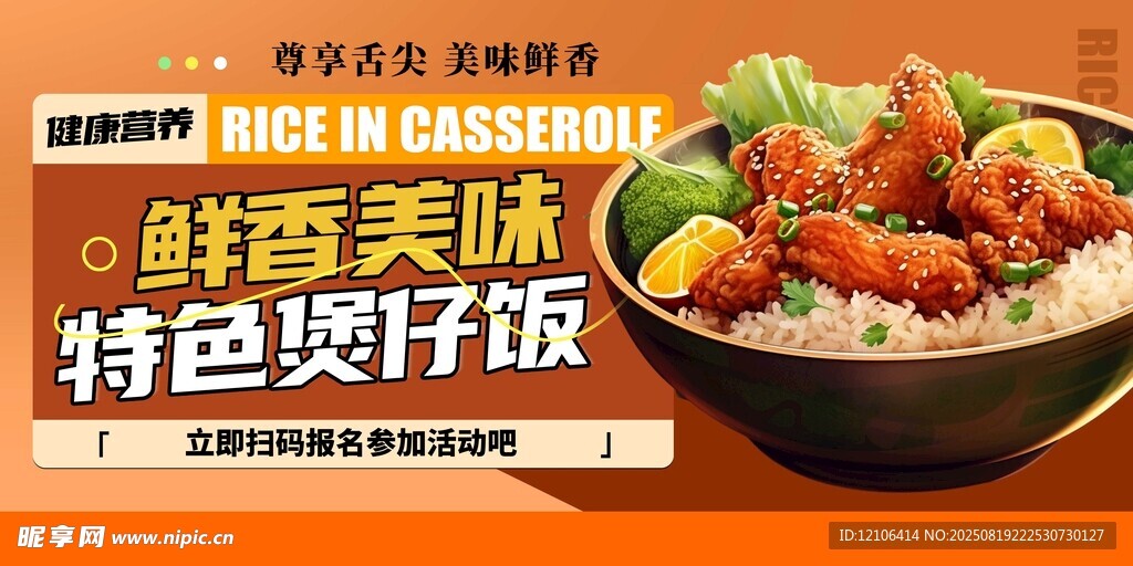 鲜香特色煲仔饭诱人呈现