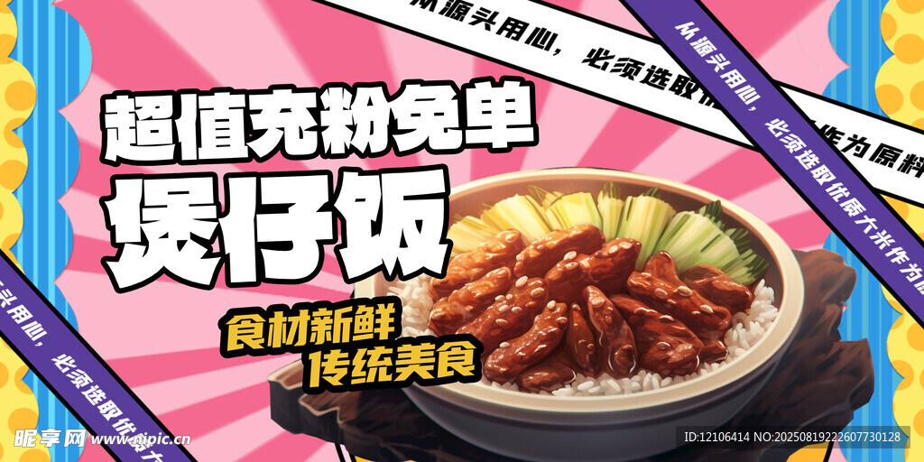 煲仔饭