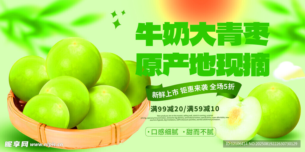 青枣海报