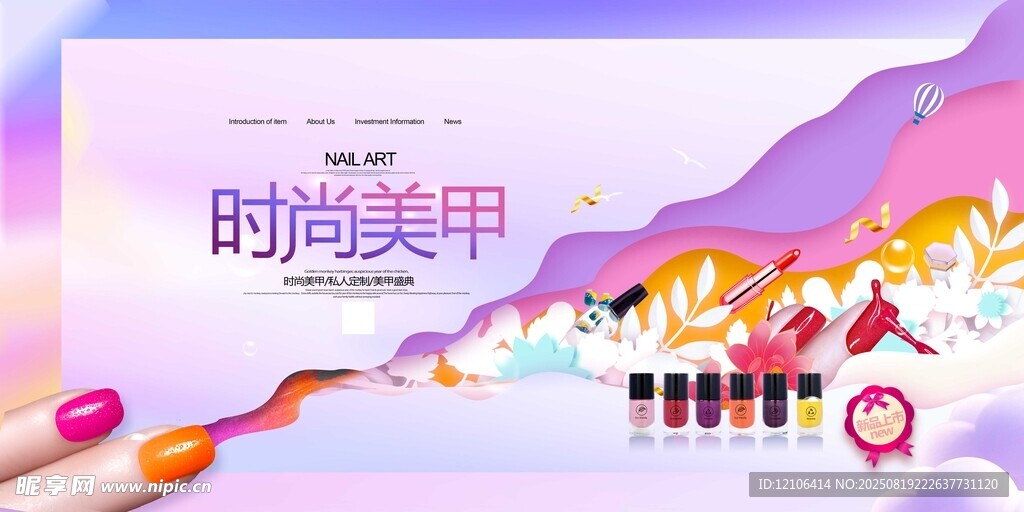 时尚美甲展示与工具