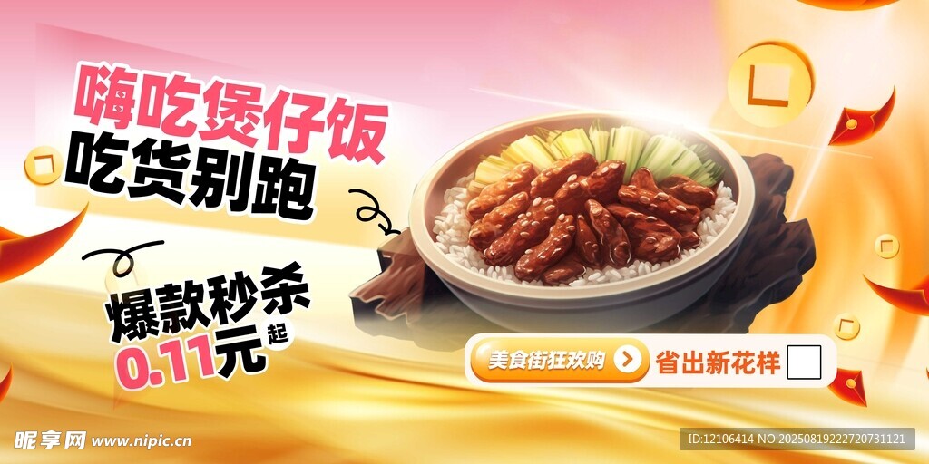 腊味煲仔饭