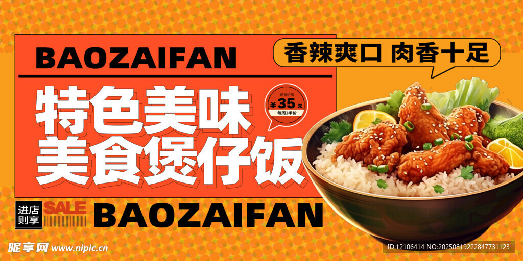 煲仔饭