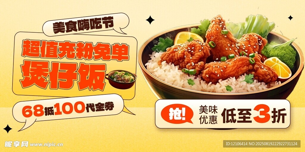 超值煲仔饭优惠低至3折
